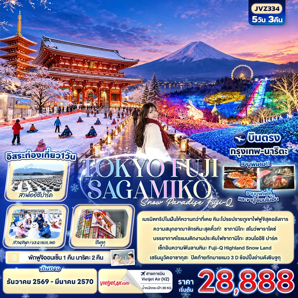 Japan Tour 5 Day 3 Night-TOKYO FUJI SAKAMIKO Snow Paradise Fuji-Q