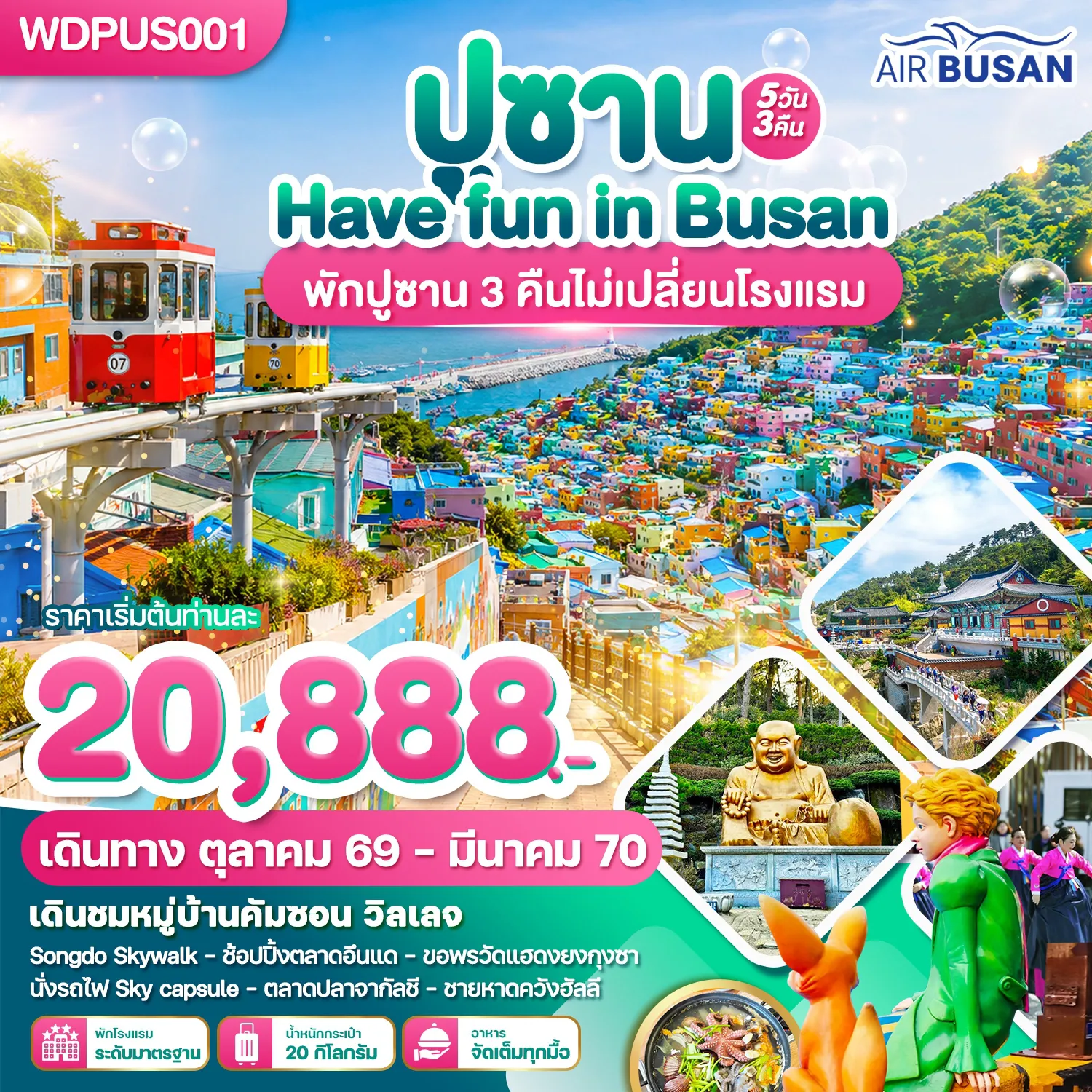 South Korea Tour 5 Day 4 Night-WDPUS001 ปูซาน Have Fun in Busan 5วัน3คืน บินBX