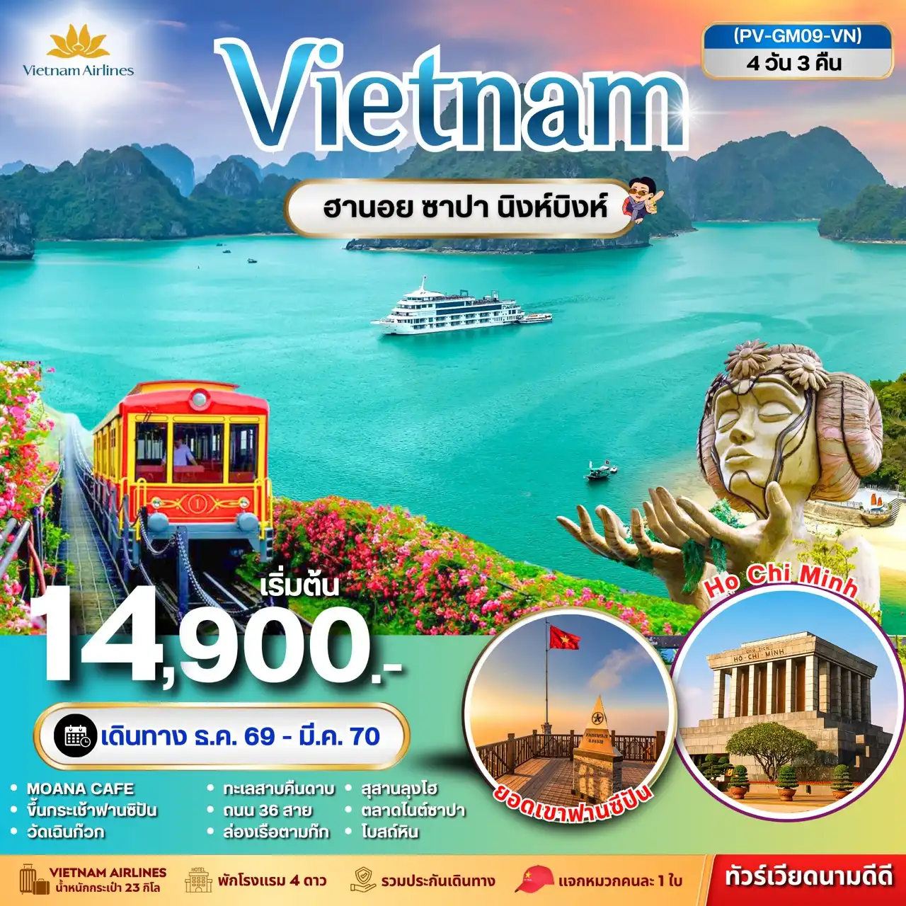 ทัวร์เวียดนามเดือนมีนาคม 4 วัน 3 คืน-เปิดประสบการณ์เวียดนามเหนือแบบครบทุกฟีล เที่ยว ฮานอย เมืองเก่าสุดคลาสสิก สัมผัสอากาศดี ๆ ที่ ซาปา เมืองกลางขุนเขา ล่องเรือชมธรรมชาติสุดอลังการที่ นิงห์บิงห์ วิวภูเขาหินปูนสวยราวกับภาพวาด พร้อมมุมถ่ายรูปแบบจุก ๆ