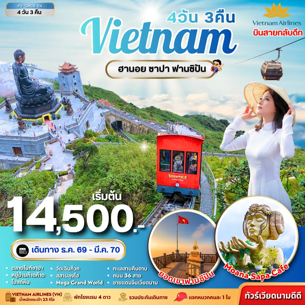 ทัวร์เวียดนามเดือนมีนาคม 4 วัน 3 คืน-เช็กอิน ซาปา เมืองแห่งขุนเขา พิชิต ฟานซิปัน หลังคาแห่งอินโดจีน
