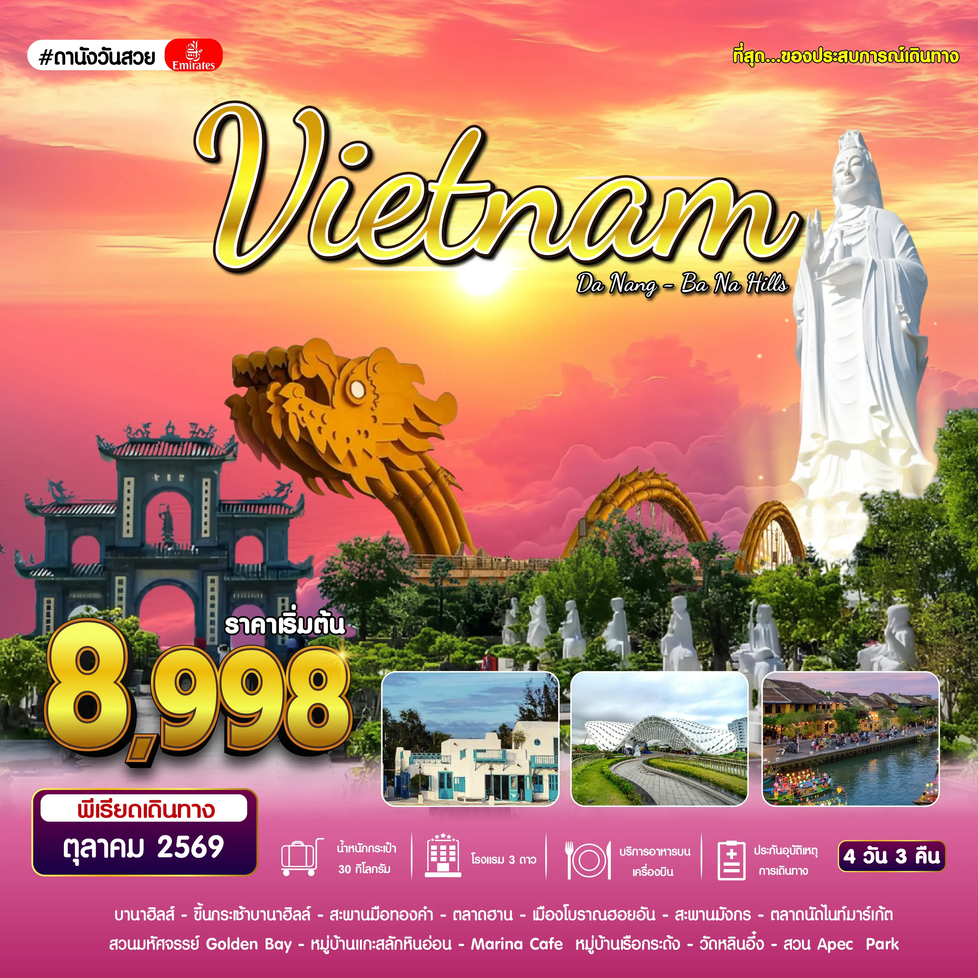 ทัวร์เวียดนาม 4 วัน 3 คืน-#ดานังวันสวย DAD-EK 4D3N OCT 2026