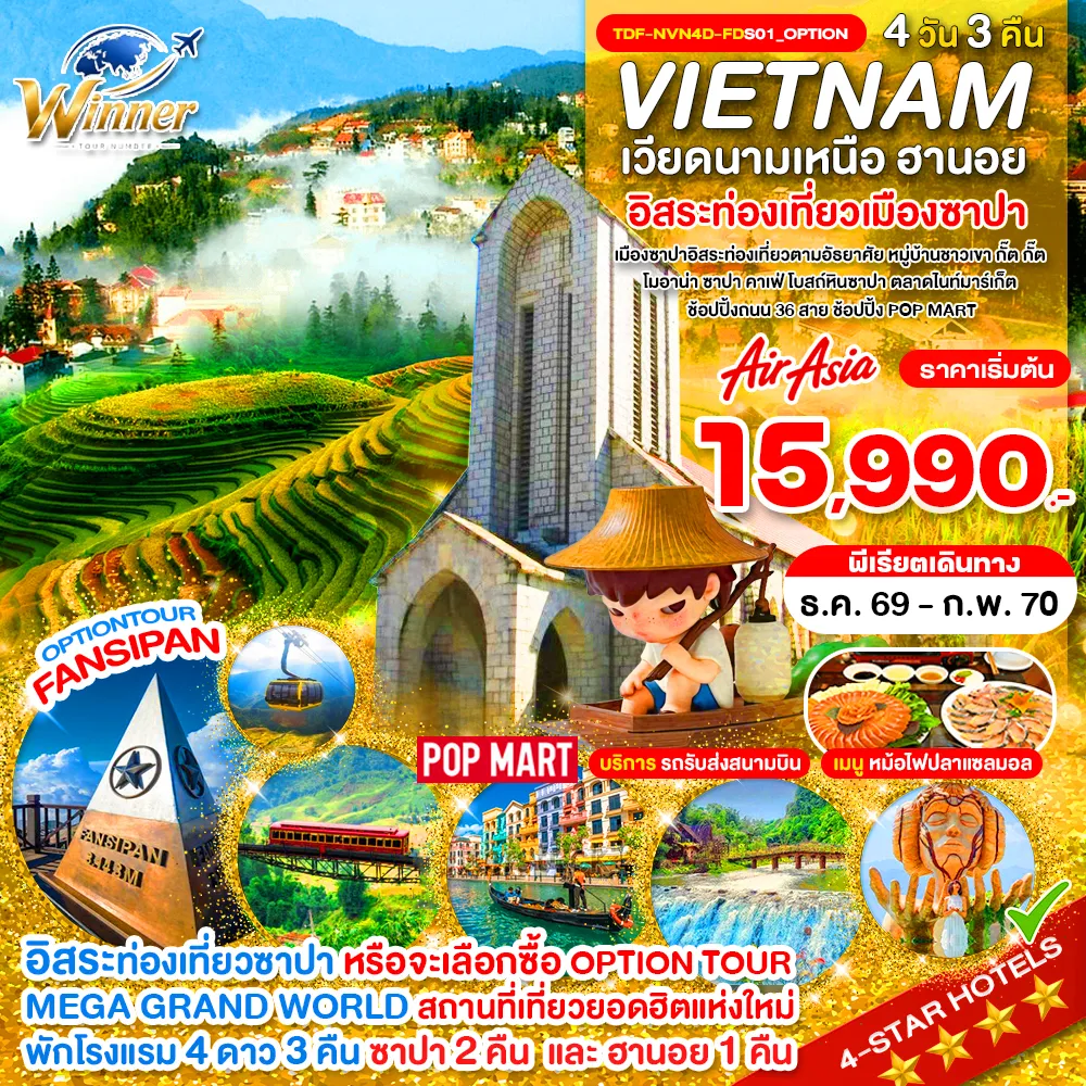Vietnam Tour 4 Day 3 Night-TDF-NVN4D-FDS01_Option_เวียดนามเหนือ พักซาปา 2 คืน เขาฟานซิปัน หมู่บ้าน กั๊ต กั๊ต MEGA GRAND WORLD HANOI_4D_ธ.ค.-ก.พ.70