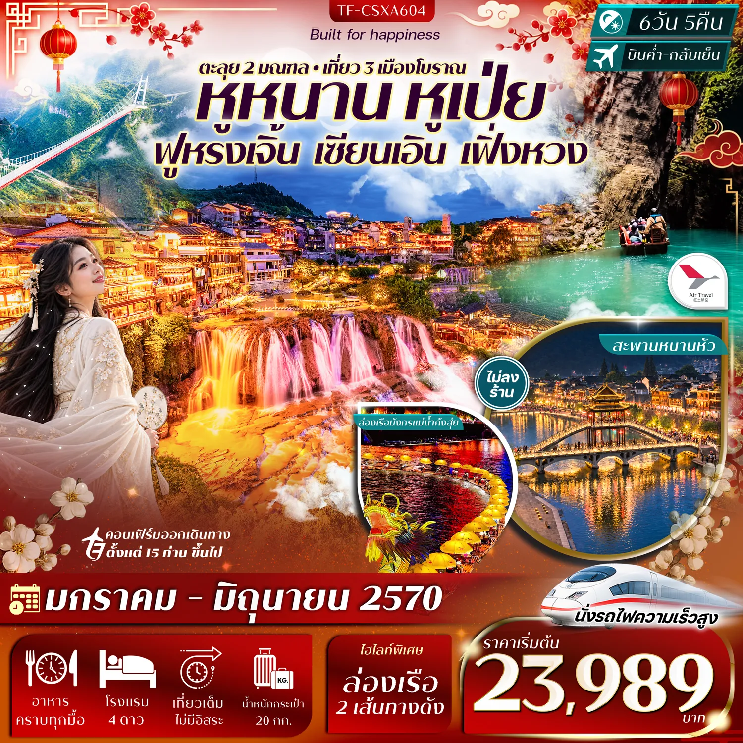 China Tour 6 Day 5 Night-- พิชิตหุบเขา ผิงซานแกรนด์แคนยอน - ล่องเรือมังกรชมสายน้ำ แม่น้ำกงสุ่ย - เยือนเมืองโบราณ ชมแสงสี เฟิ่งหวง - สัมผัสความท้าทาย สะพานไอ๋จ้าย - ชมความงาม สะพานสายรุ้ง โบราณ - สัมผัสเมืองโบราณ เซียนเอิน - เยือนหุบเขาสิงโต ซือจื่อกวาน - ชมน้ำตกกลางเมือง ฟูหรงเจิ้น - ชม สะพานโบราณหนานหัว - ช้อปถนนคนเดิน ย่านวัฒนธรรม