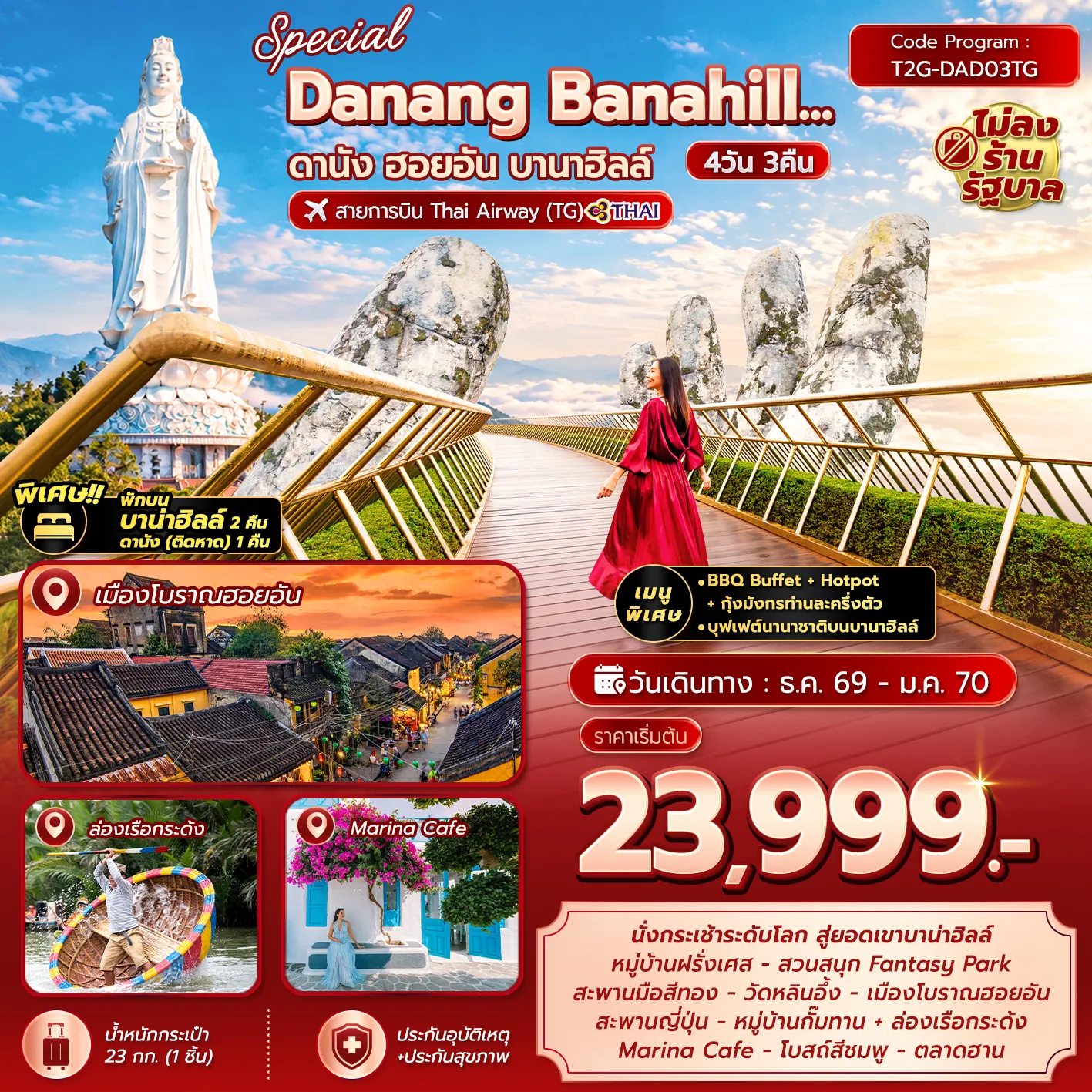 Vietnam Tour 4 Day 3 Night-นั่งกระเช้า ขึ้นสู่บาน่าฮิลล์ - หมู่บ้านฝรั่งเศส - สวนสนุก Fantasy Park Le Jardin d'Amour - สะพานมือสีทอง - วัดหลินอึ้ง - เมืองโบราณฮอยอัน หมู่บ้านกั๊มทาน - ล่องเรือกระด้ง - สะพานมังกร - โบสถ์สีชมพู - ตลาดฮาน - พักบาน่าฮิลล์ 2 คืน ***ไม่ลงร้านรัฐบาลเลย***