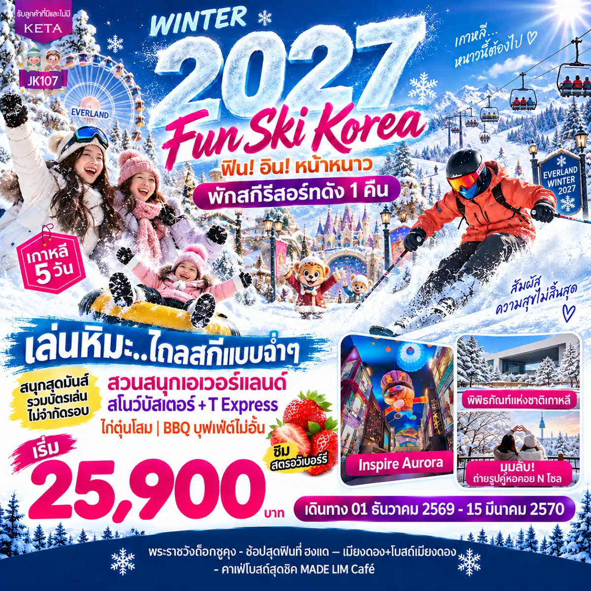 ทัวร์เกาหลีใต้ 5 วัน 3 คืน-FUN SKI KOREA เกาหลี 5 วัน ราคาสุดคุ้ม! เริ่มต้น 25900 บาท ฟิน! อิน! หน้าหนาว เล่นสกี-หิมะฉ่ำๆ พักสกีรีสอร์ทดัง 1 คืน สนุกสุดมันส์ เล่นเครื่องเล่นไม่จำกัดรอบ ณ เอเวอร์แลนด์ ช้อป ชิม ชม ฟินครบทุกรสชาติการเดินทาง ย่านมหาลัยฮงแด - พิพิธภัณฑ์สาหร่าย+แต่งชุดฮันบกแชะถ่ายภาพ+ทำข้าวห่อสาหร่าย - พิพิธภัณฑ์แห่งชาติเกาหลี และ มุมลับ ! ถ่ายรูปคู่หอคอย N โซล
