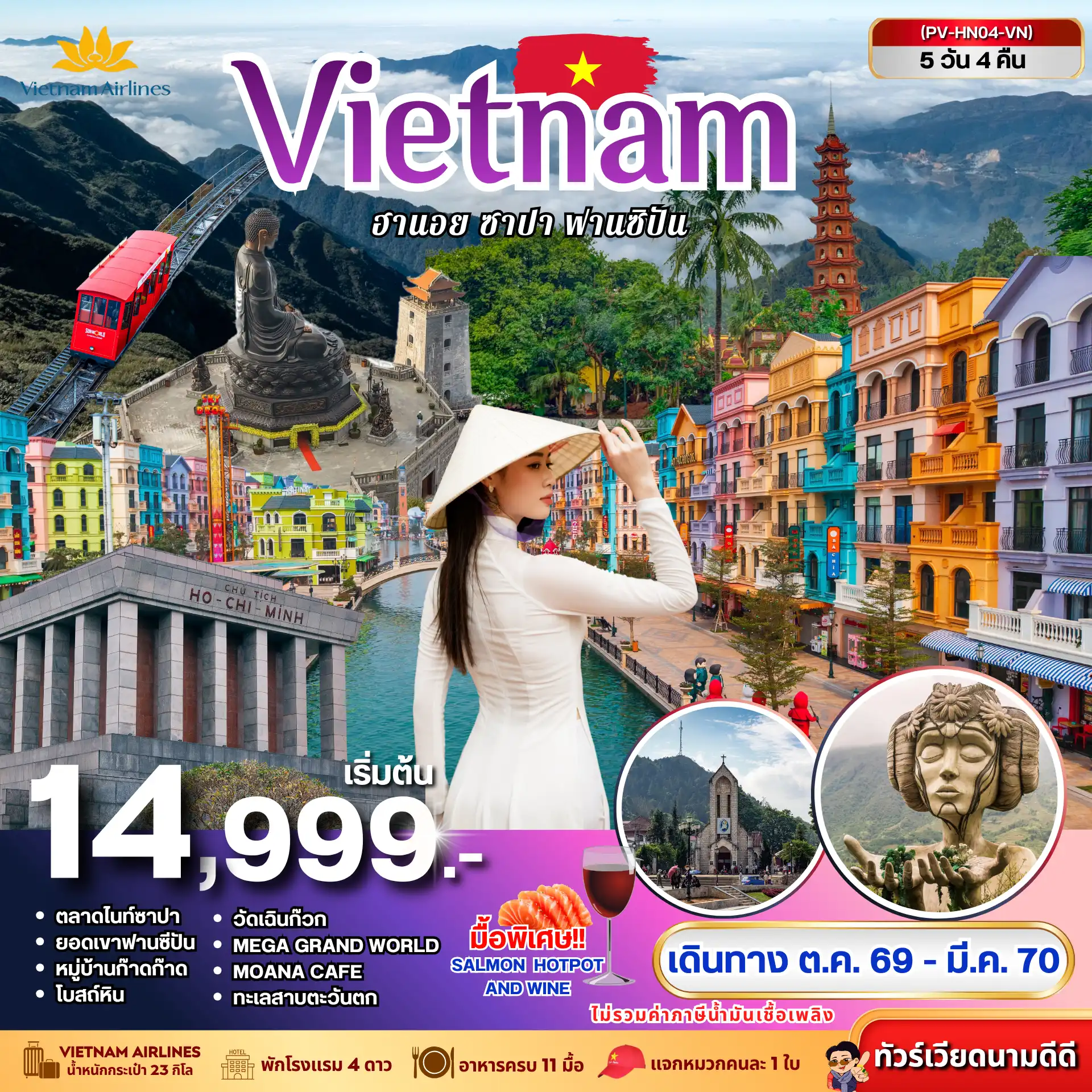 ทัวร์เวียดนาม 5 วัน 4 คืน-ขึ้นกระเช้าทะลุม่านหมอก พิชิต “หลังคาแห่งอินโดจีน” ที่ฟานซีปัน แล้วไปหลงเสน่ห์ซาปา เมืองภูเขาที่ถ่ายรูปมุมไหนก็เหมือนโปสการ์ด! ** เก็บค่าภาษีน้ำมันเพิ่ม 560 บาท/ท่าน จากราคาทัวร์ (ราคา ณ วันนี้)**
