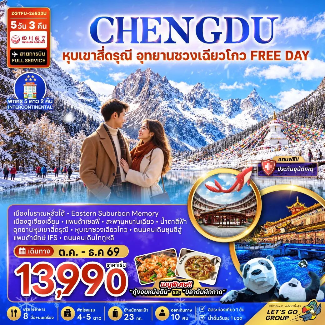 China Tour 5 Day 3 Night-จีน หุบเขาสี่ดรุณี อุทยานซวงเฉียวโกว (FREE DAY)