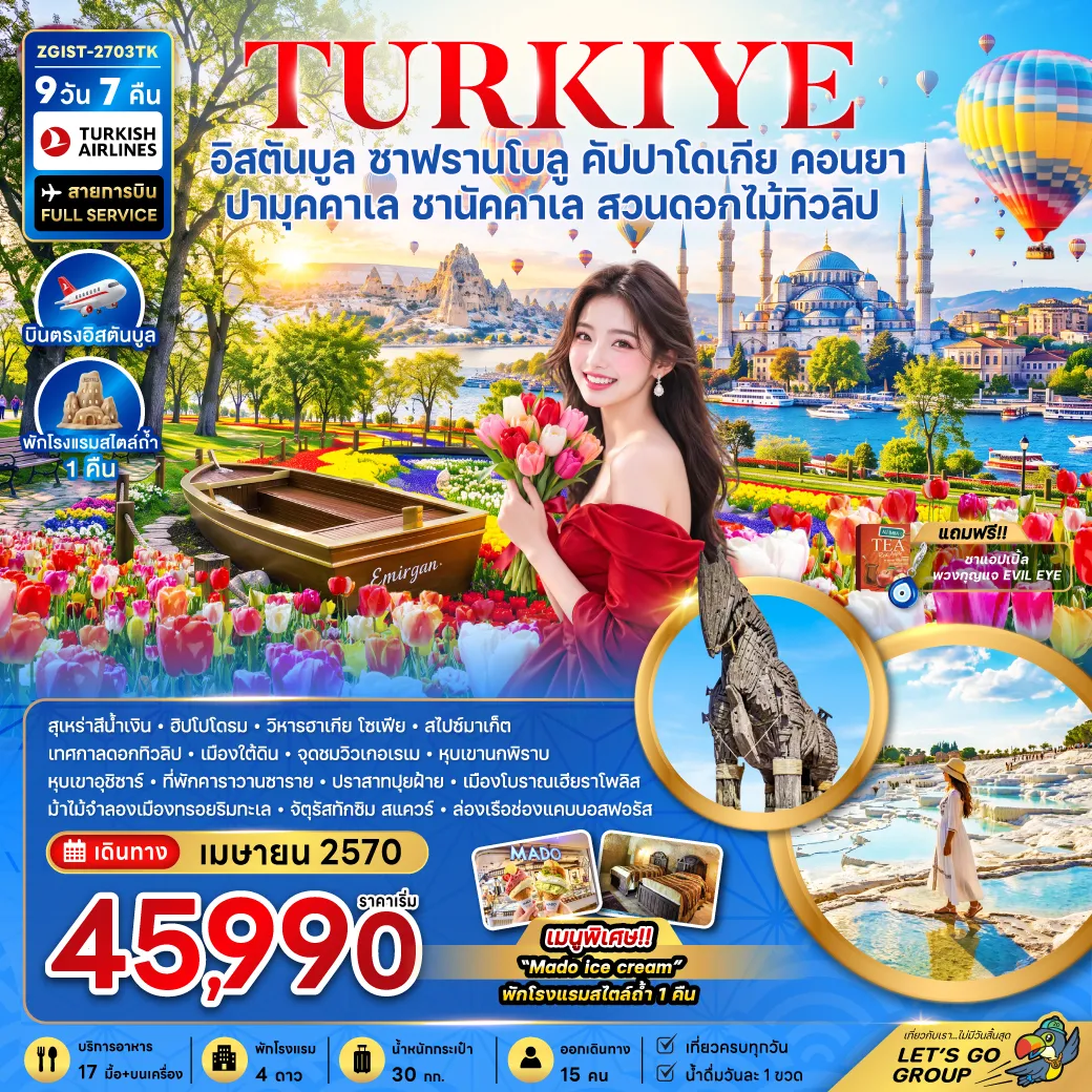 Turkey Tour 9 Day 7 Night-บินตรงอิสตันบูล พักโรงแรมสไตล์ถ้ำ 1 คืน พิเศษ Mado Ice cream แถมฟรี!! ชาแอปเปิ้ล และพวงกุญแจ Evil eye