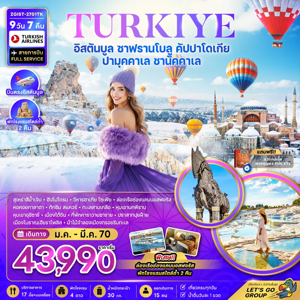 ทัวร์ตุรกี 9 วัน 7 คืน-พิเศษ!! ล่องเรือช่องแคบบอสฟอรัส พักโรงแรมสไตล์ถ้ำ 2 คืน แถมฟรี!! ชาแอปเปิ้ล และ พวงกุญแจ EVIL EYE