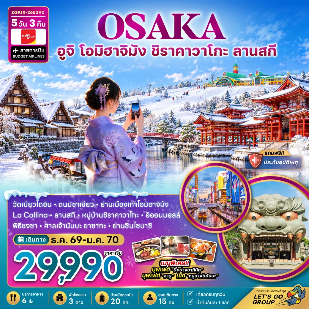 ทัวร์ญี่ปุ่น 5 วัน 3 คืน-วัดเบียวโดอิน • ถนนชาเขียว • ย่านเมืองเก่าโอมิฮาจิมัง ลา คอลลิน่า • ลานสกี • หมู่บ้านชิราคาวาโกะ • อิออนมอลล์ พิธีชงชา • ศาลเจ้านัมบะ ยาซากะ • ย่านชินไซบาชิ เมนูพิเศษ!! บุฟเฟต์ 