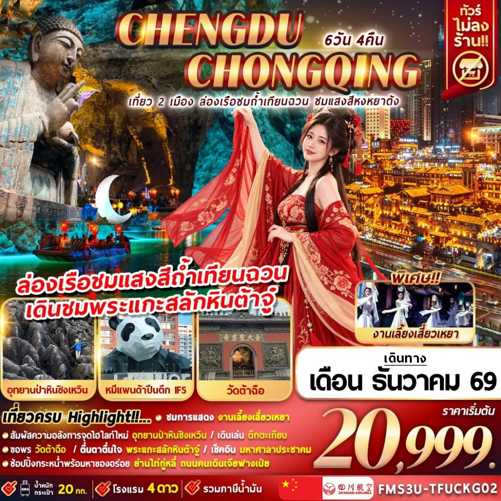 ทัวร์จีน 6 วัน 4 คืน-เที่ยวครบ WINTER HIGHLIGHT!!!