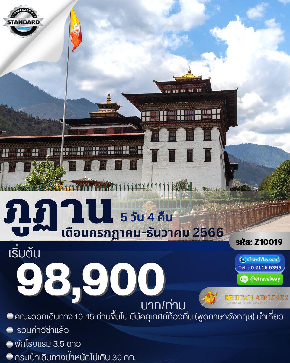 ทัวร์ภูฏาน