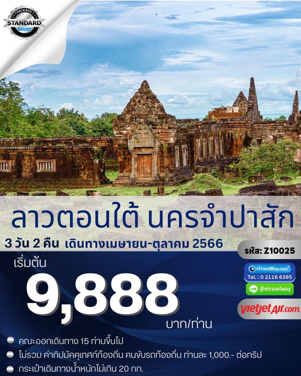 ทัวร์ลาว