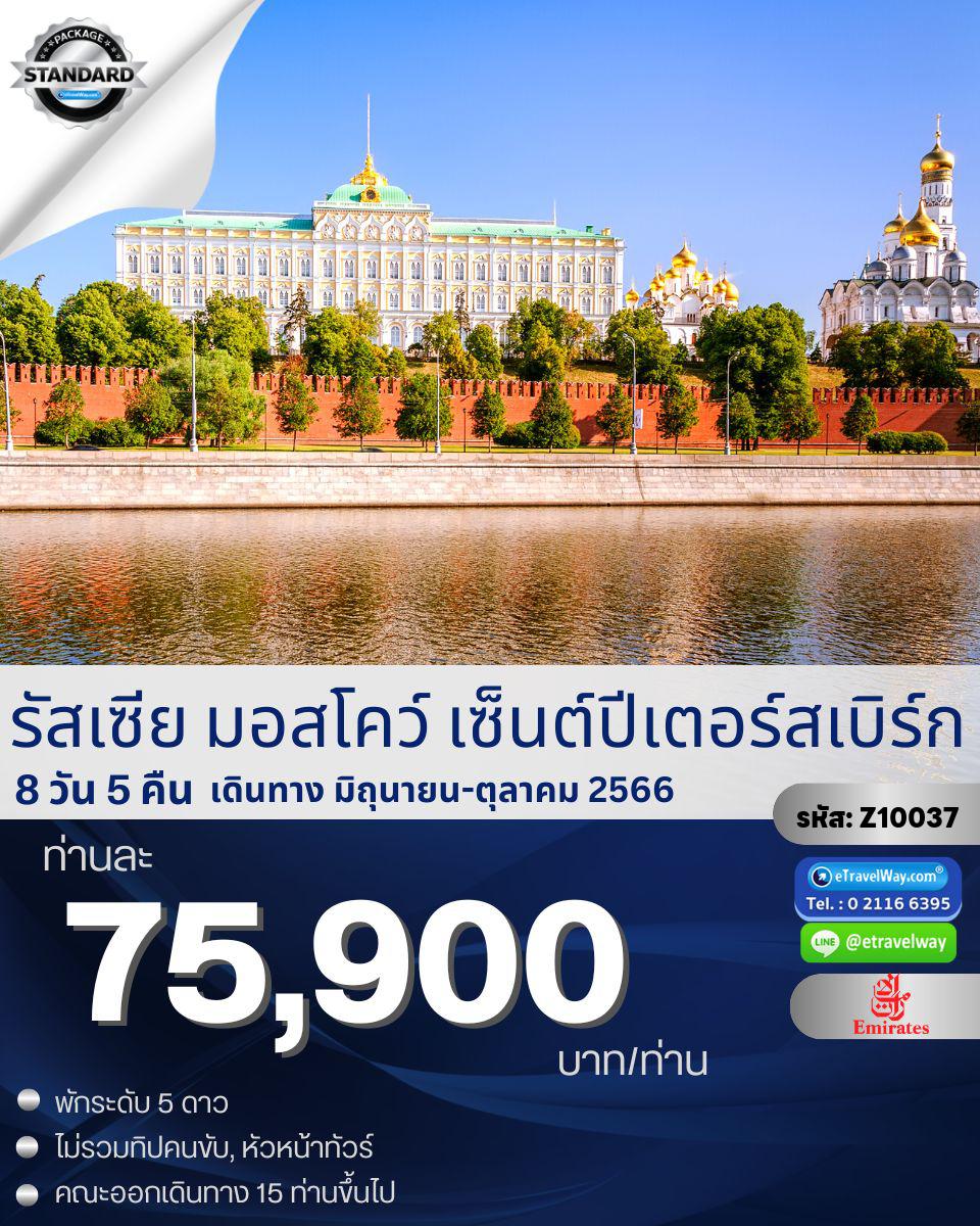 ทัวร์รัสเซีย