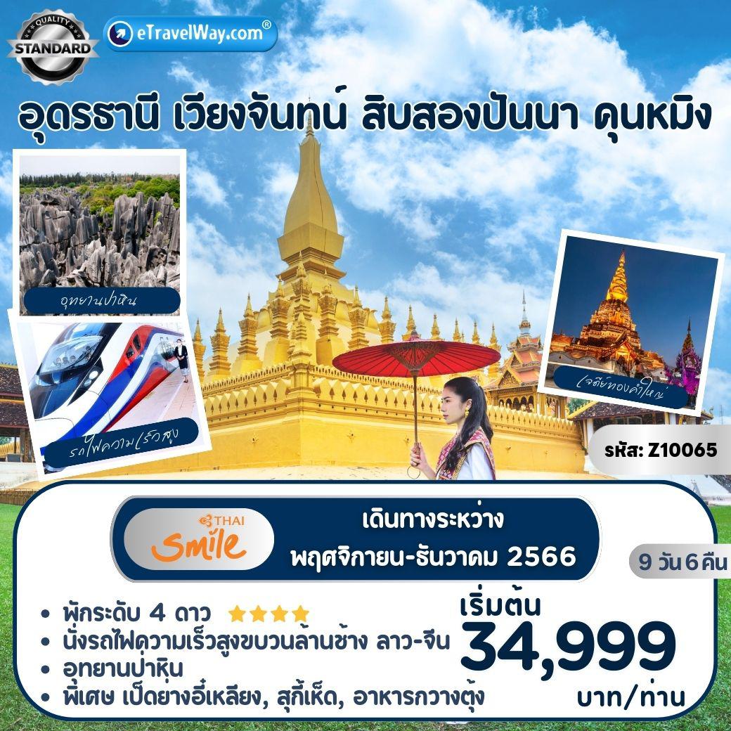 ทัวร์ลาว