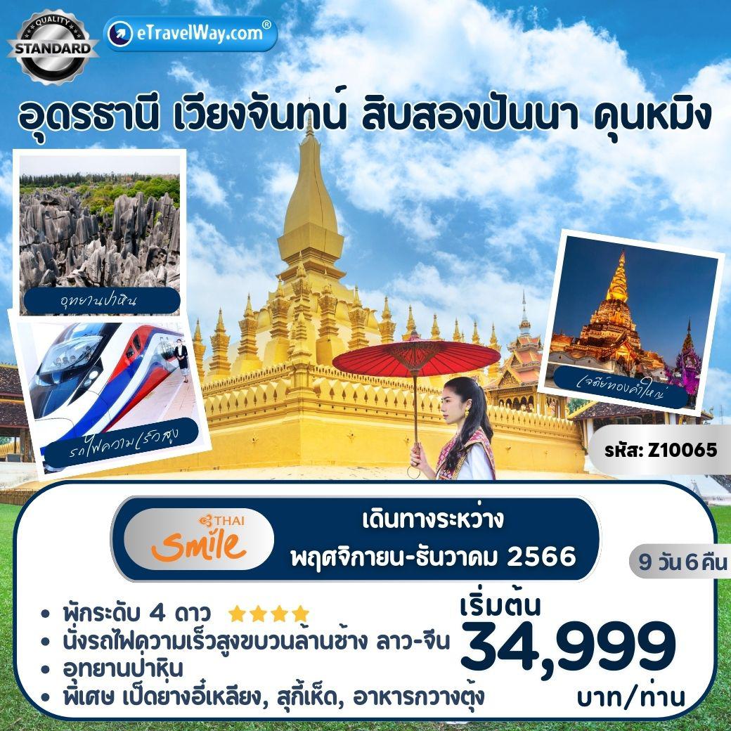 ทัวร์จีนเดือนสิงหาคม 2567 / 2024