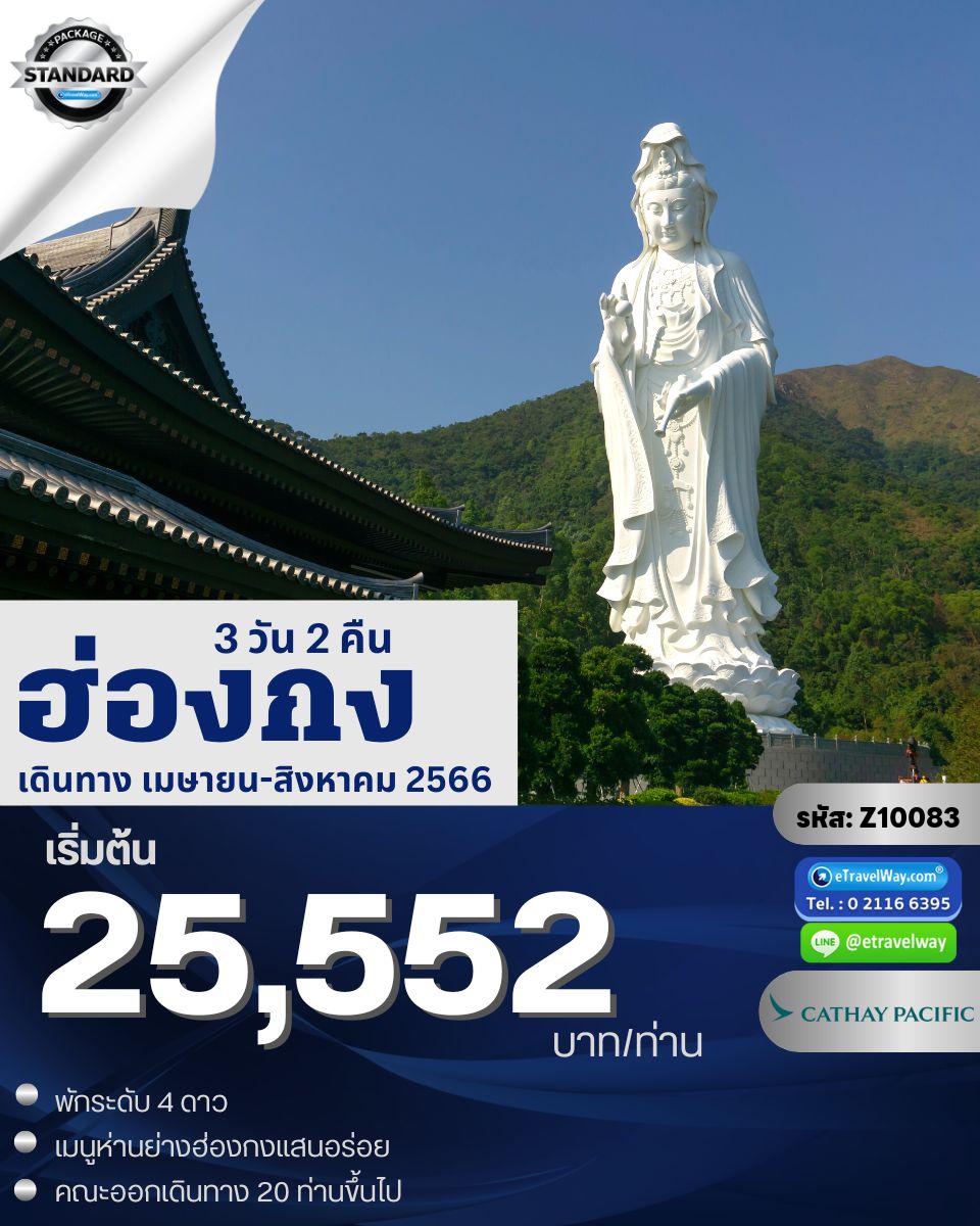 ทัวร์ฮ่องกง