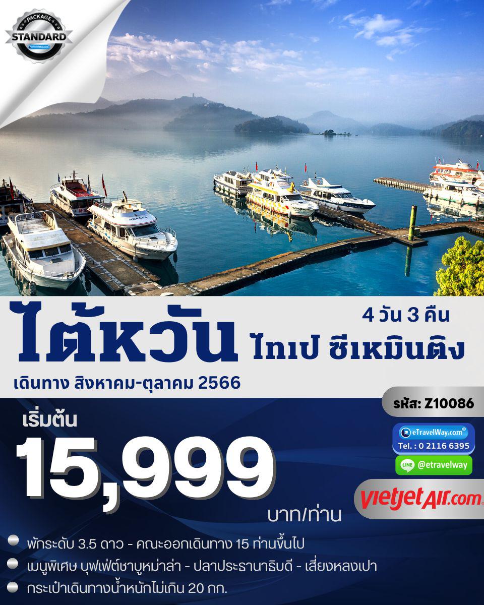 ทัวร์ไต้หวัน