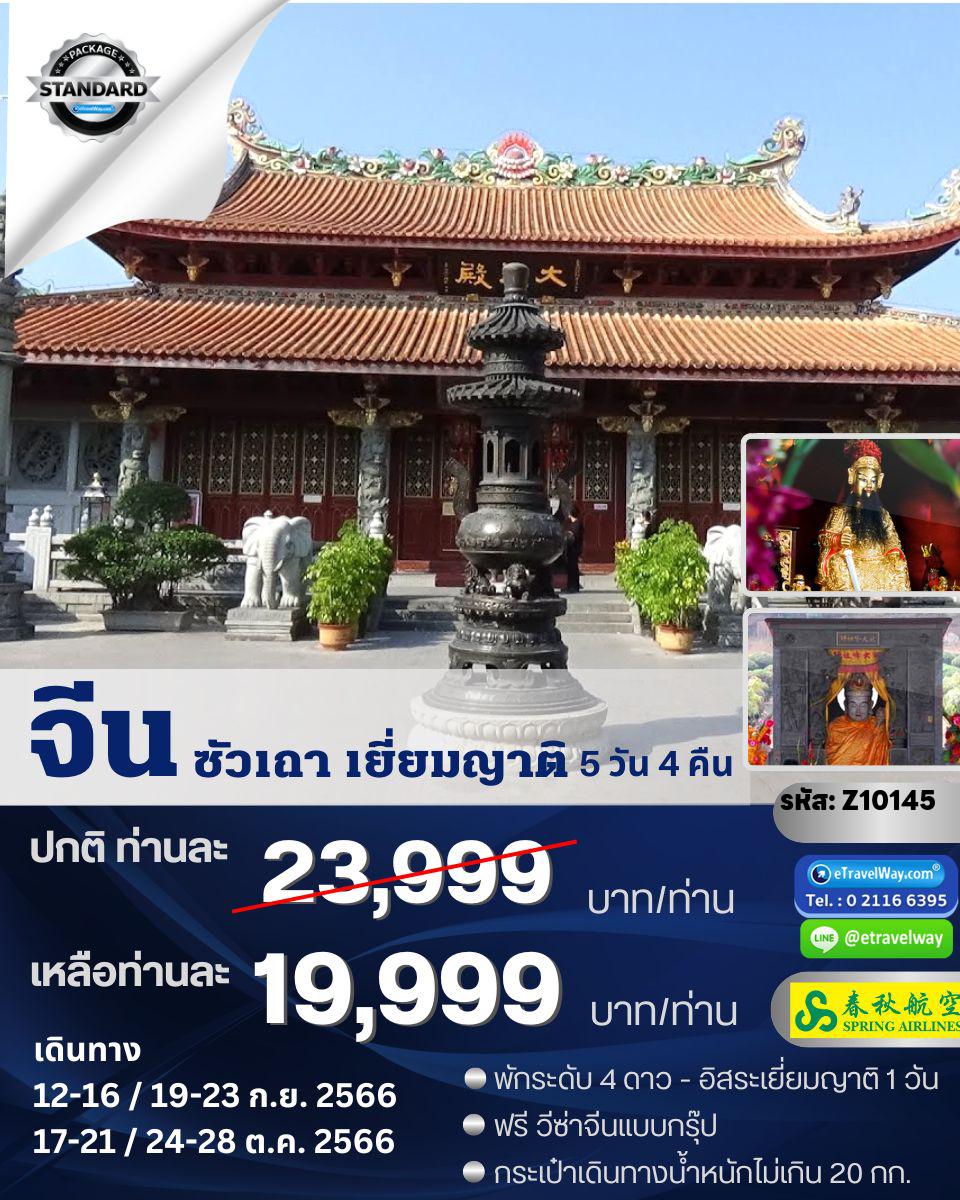 ทัวร์จีน