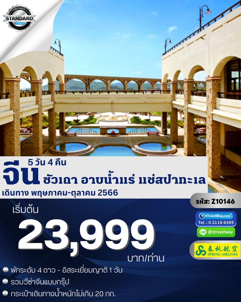 ทัวร์จีน
