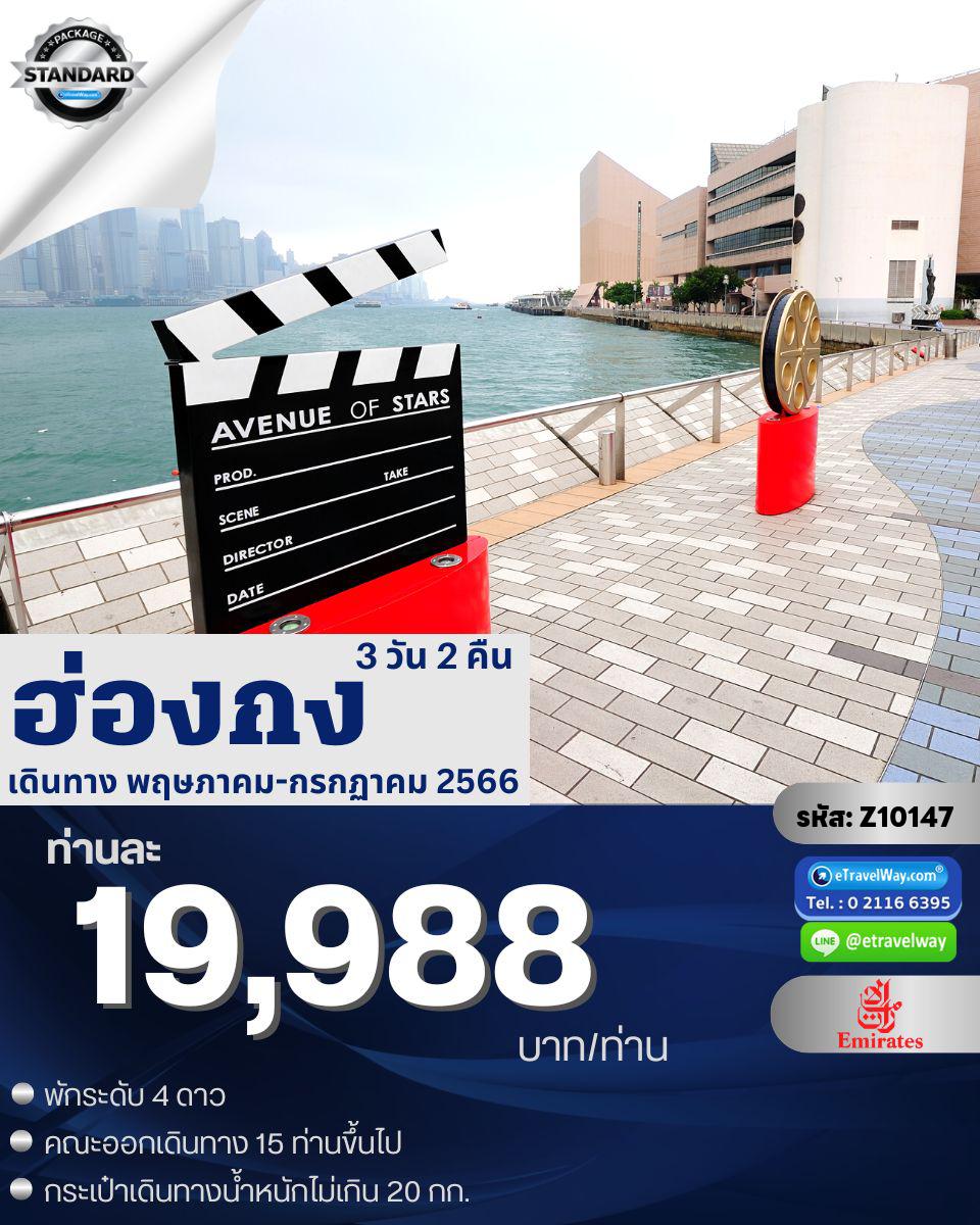 ทัวร์ฮ่องกง