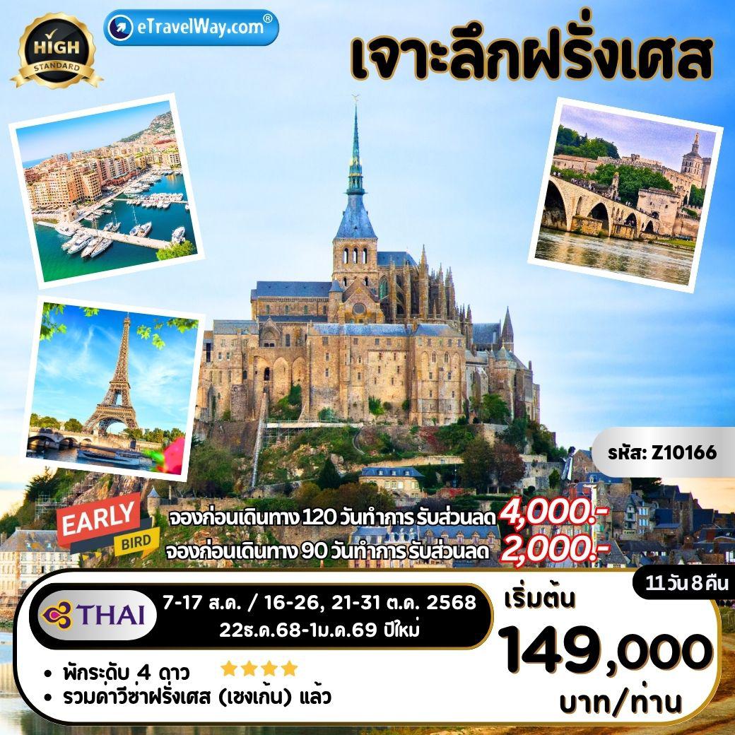 ทัวร์ฝรั่งเศส