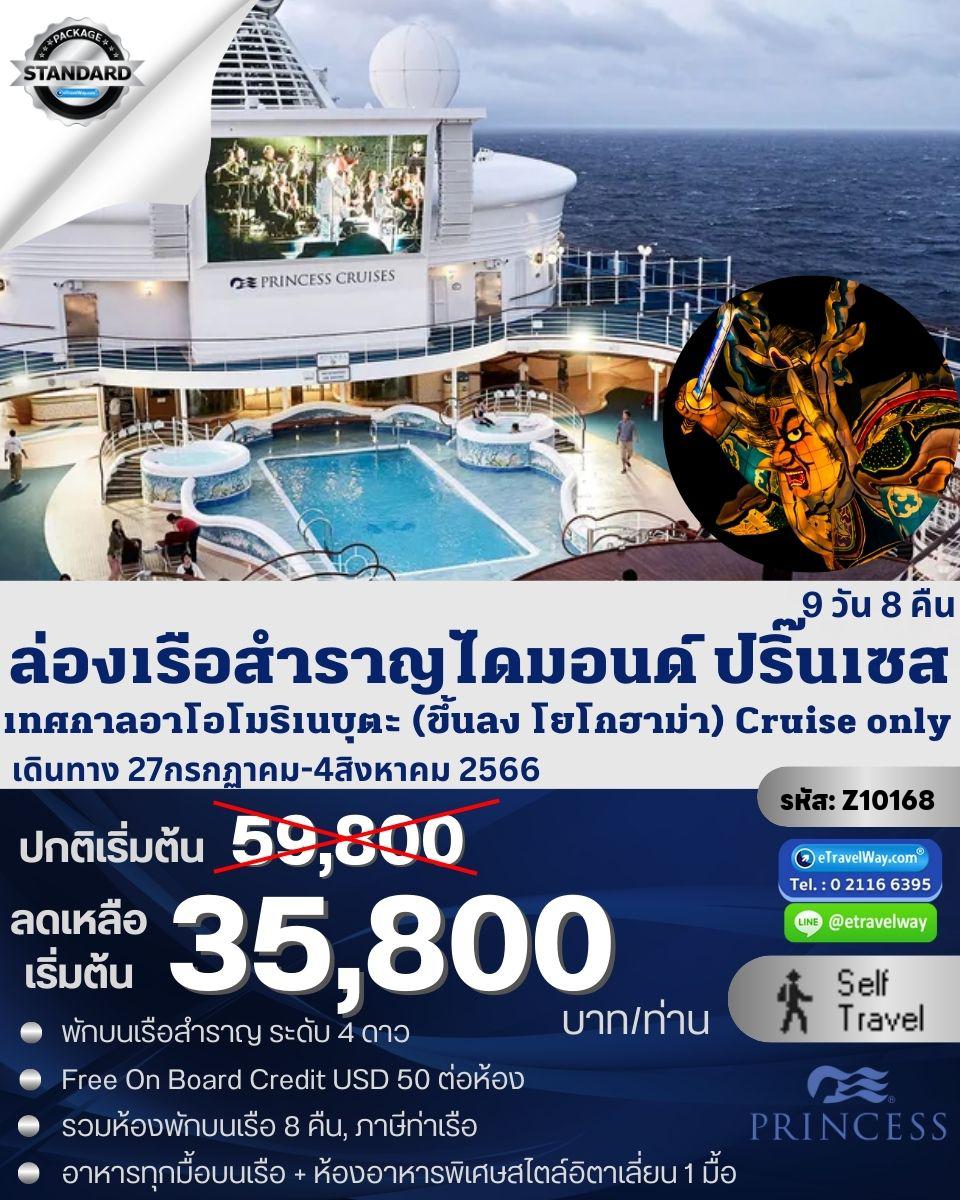 ทัวร์ญี่ปุ่น