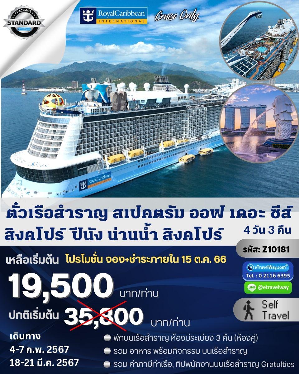 ทัวร์สิงคโปร์