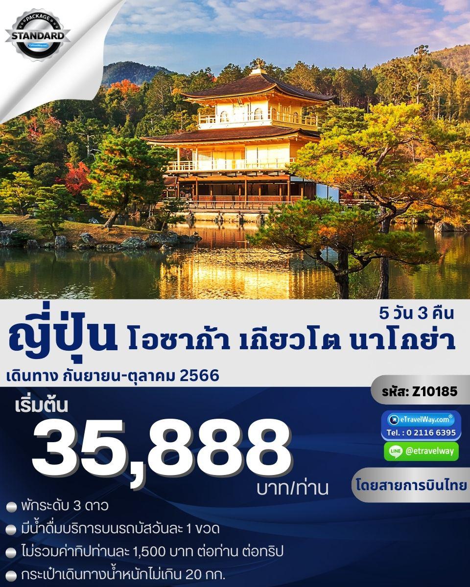 ทัวร์ญี่ปุ่น