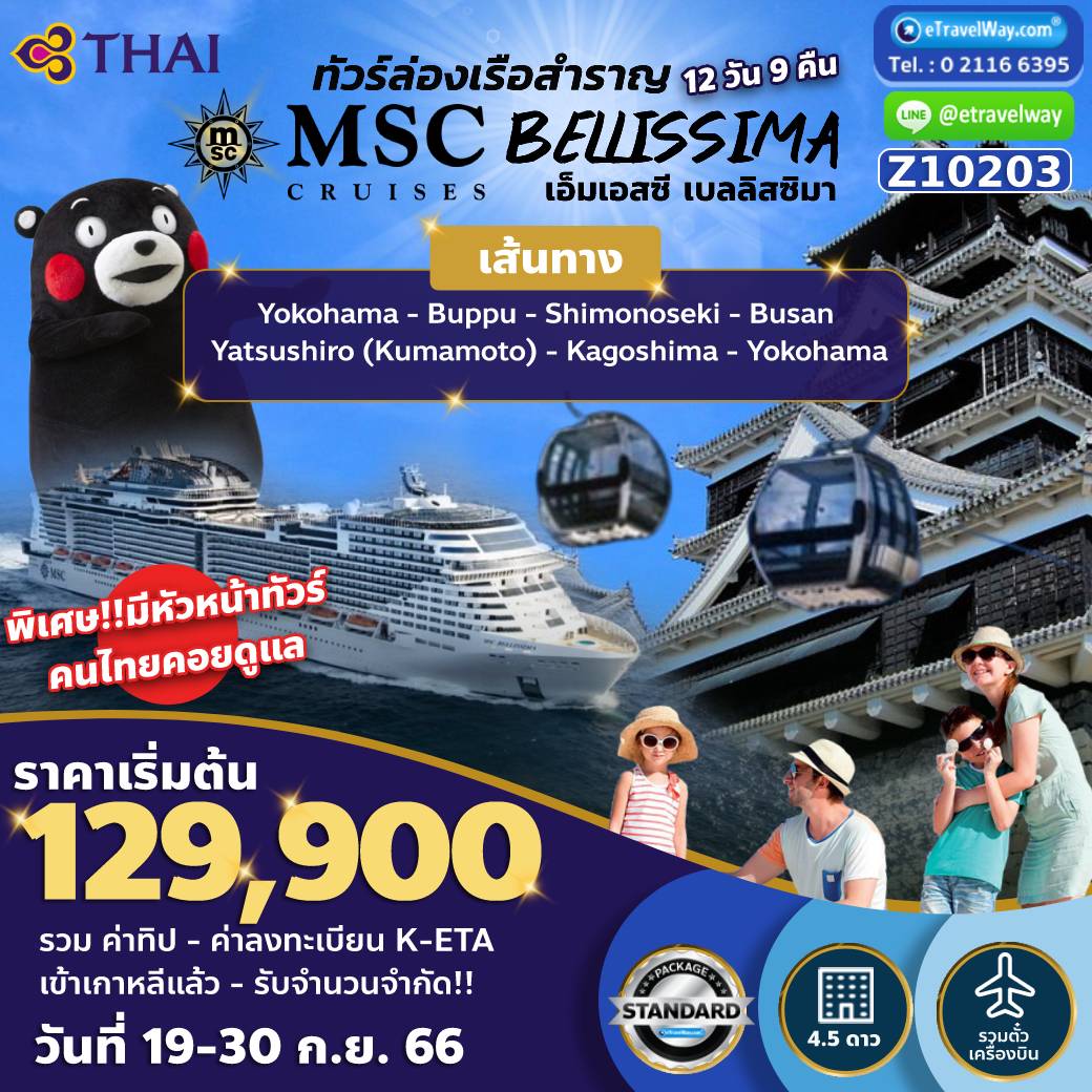 ทัวร์