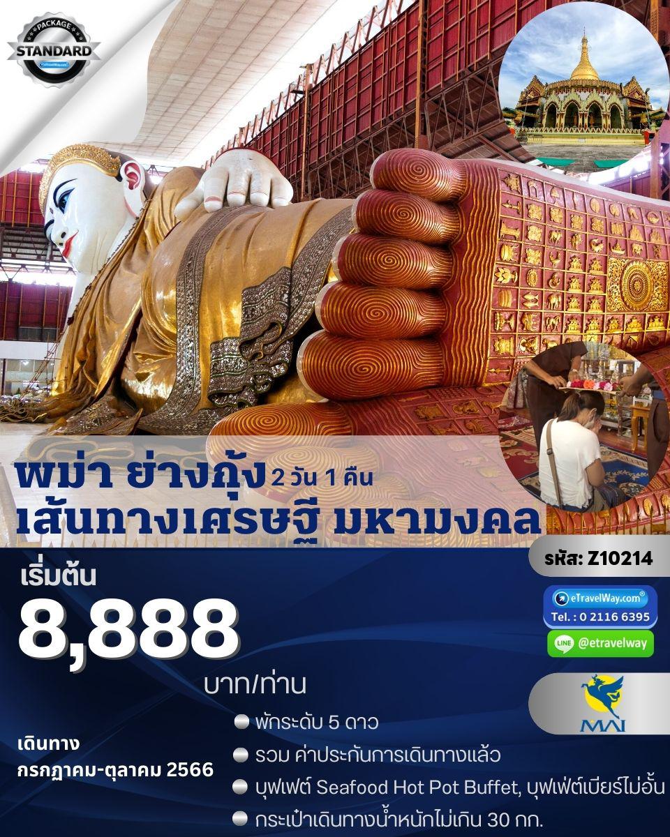 ทัวร์พม่า