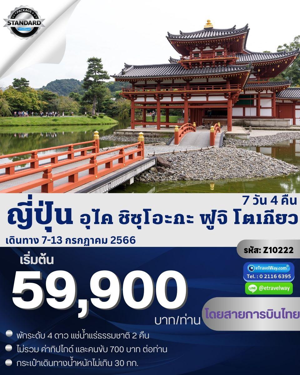 ทัวร์ญี่ปุ่น