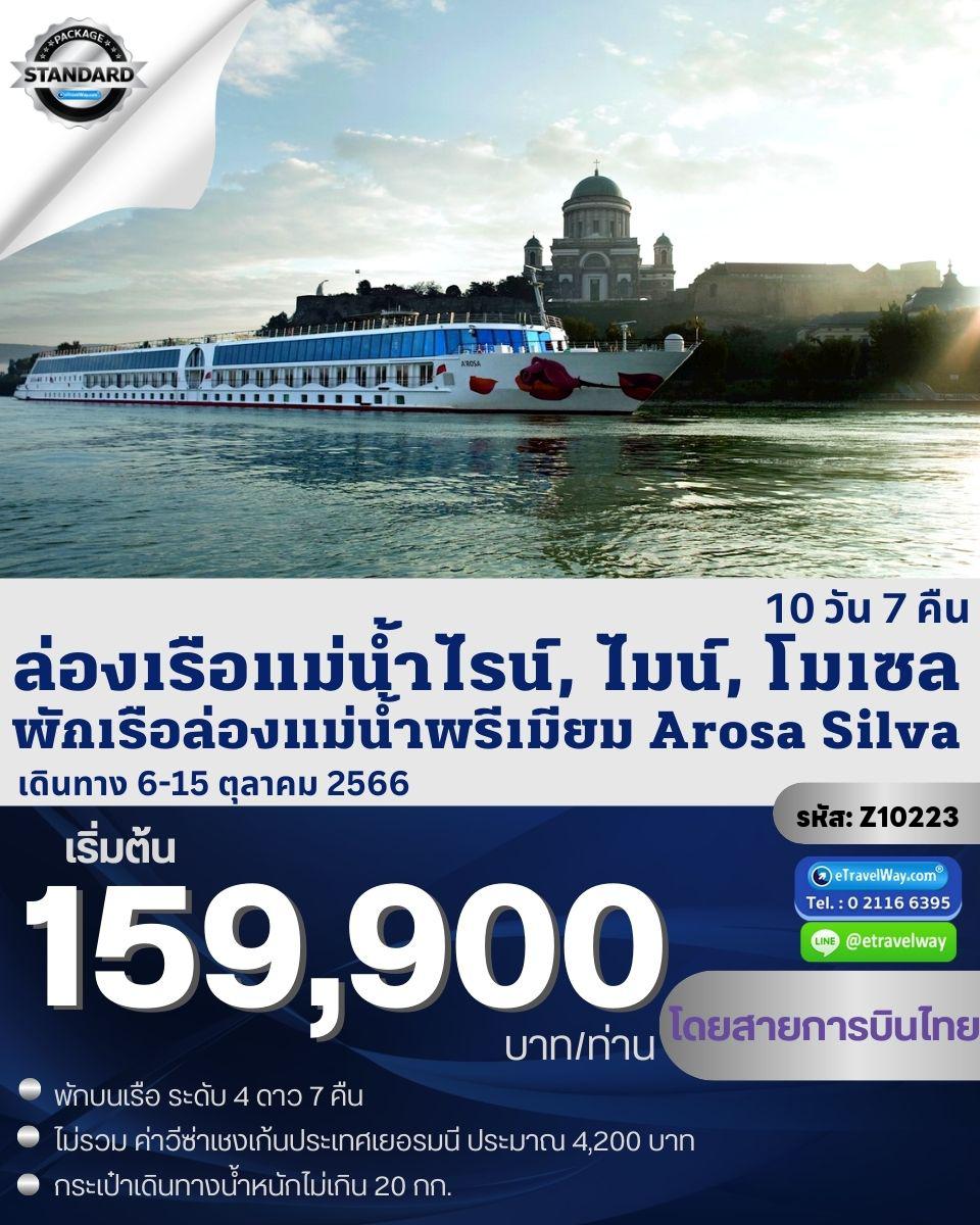 ทัวร์ยุโรป