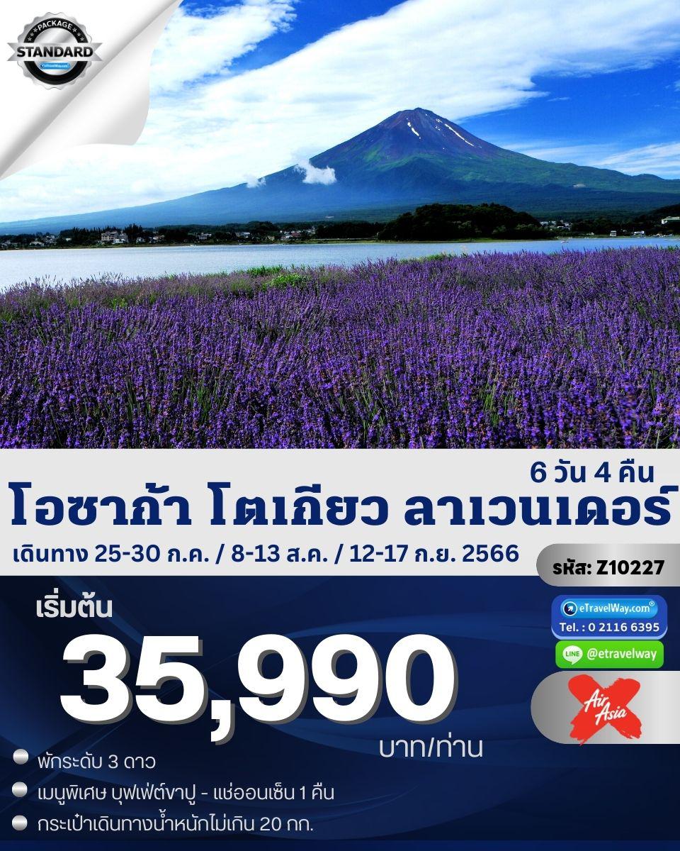 ทัวร์ญี่ปุ่น