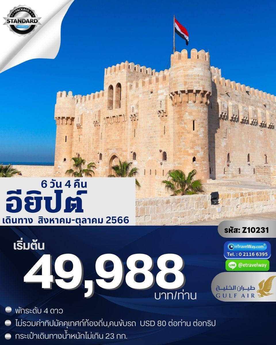 ทัวร์อียิปต์