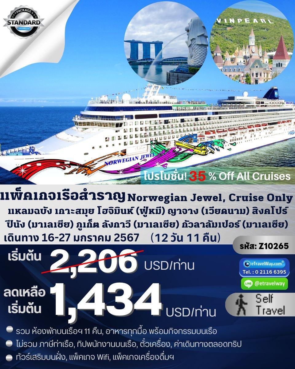 ทัวร์ไทย