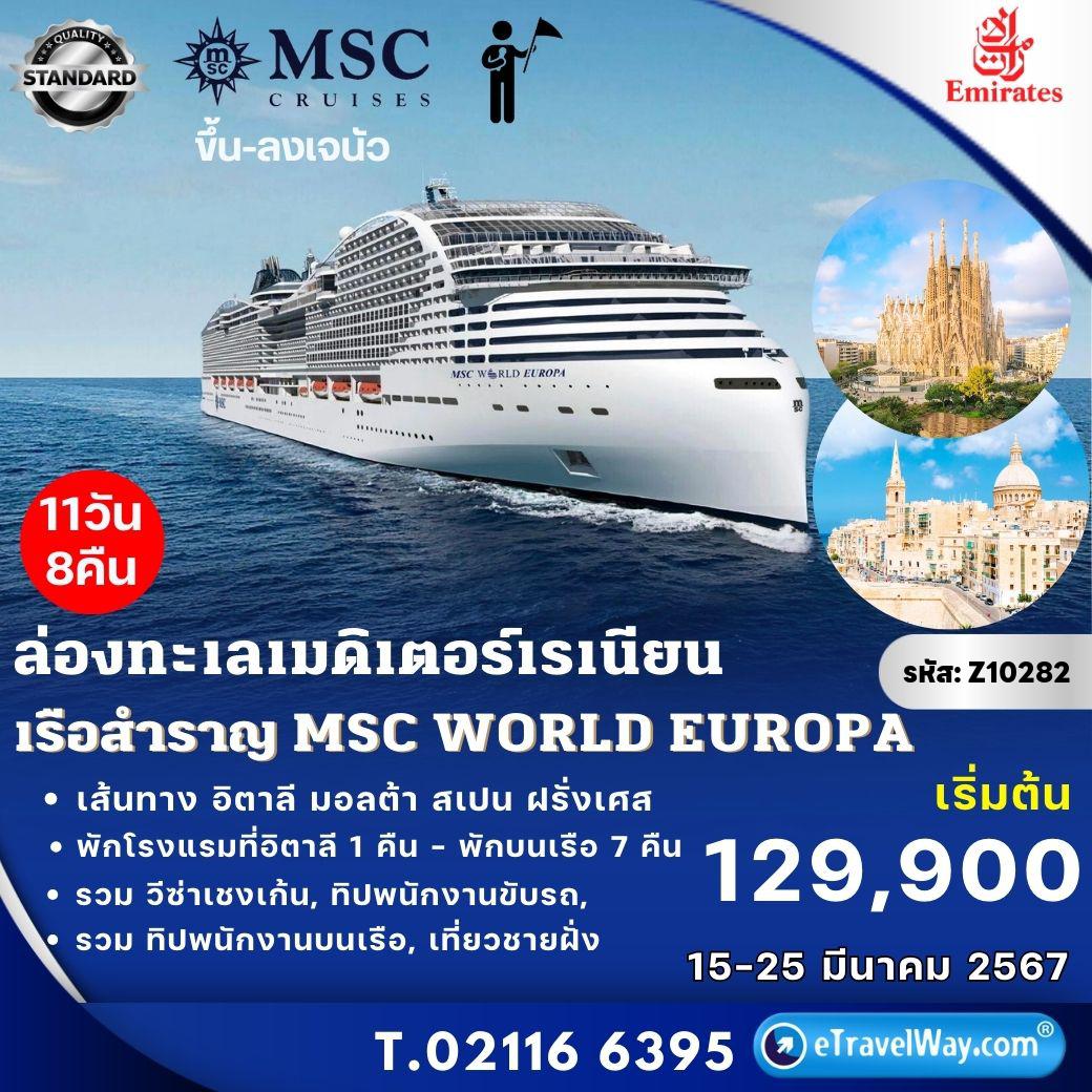 ทัวร์ยุโรป