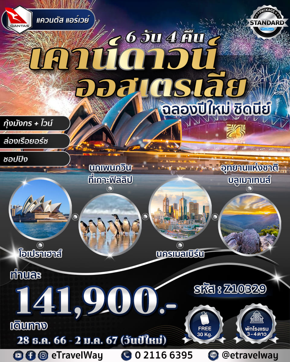 ทัวร์ออสเตรเลีย