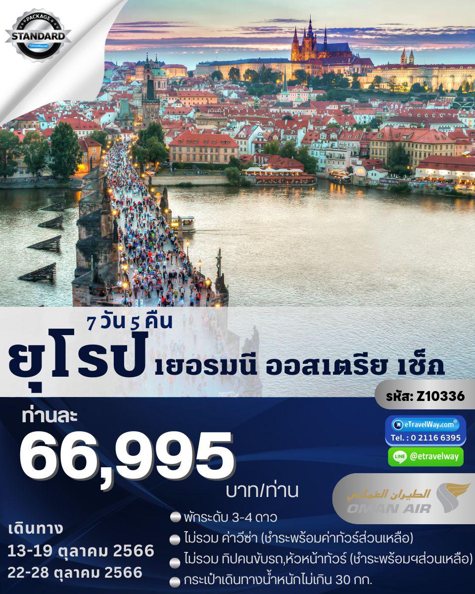 ทัวร์ยุโรป