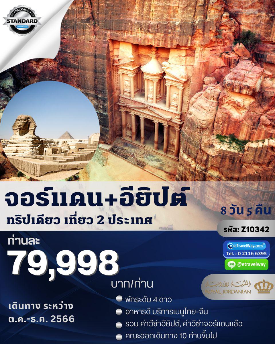 ทัวร์Jordan