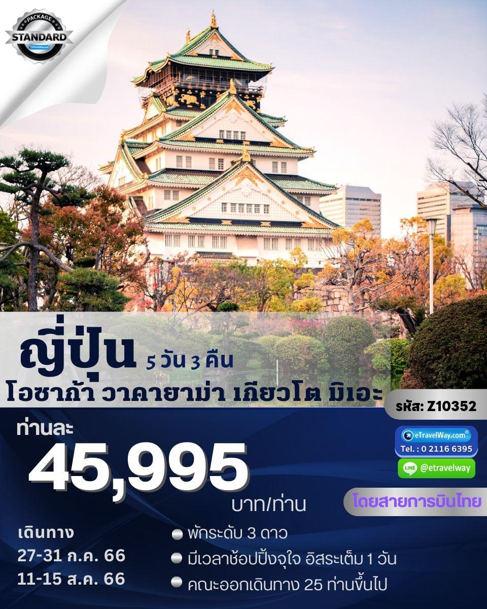 ทัวร์Japan