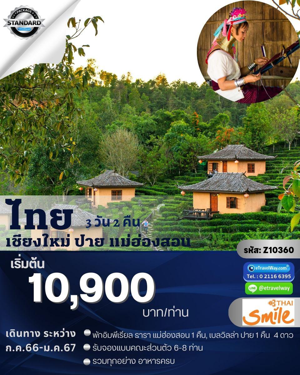 ทัวร์ไทย