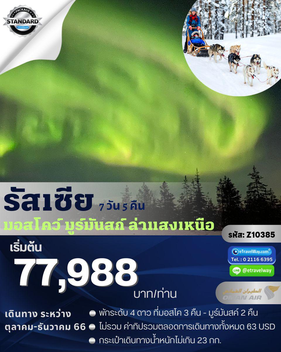 ทัวร์รัสเซีย