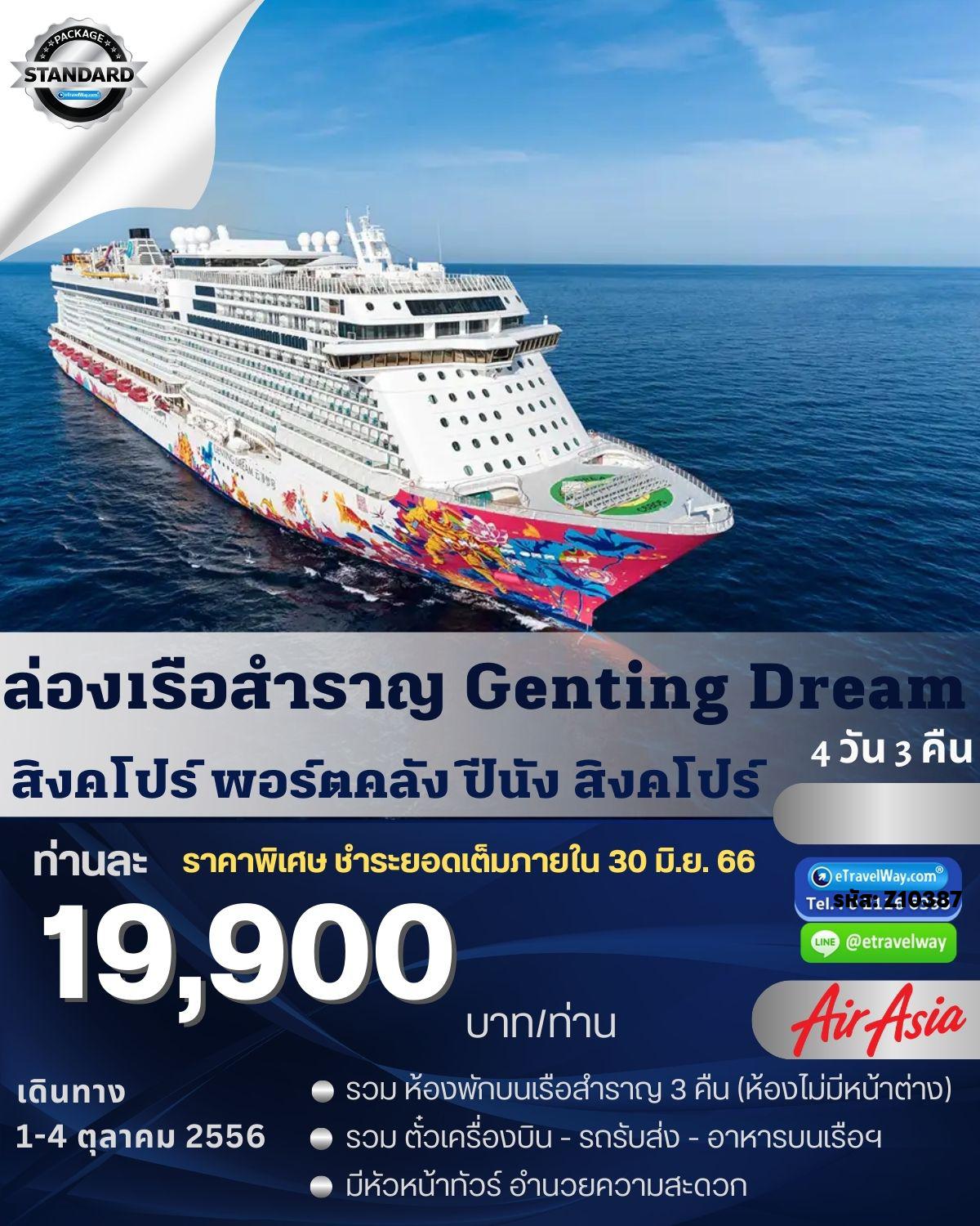 ทัวร์สิงคโปร์