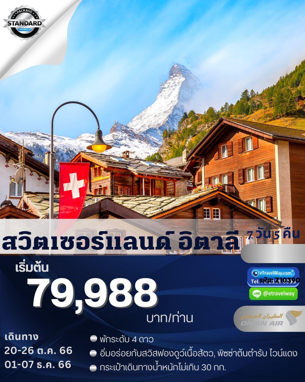 ทัวร์ยุโรป