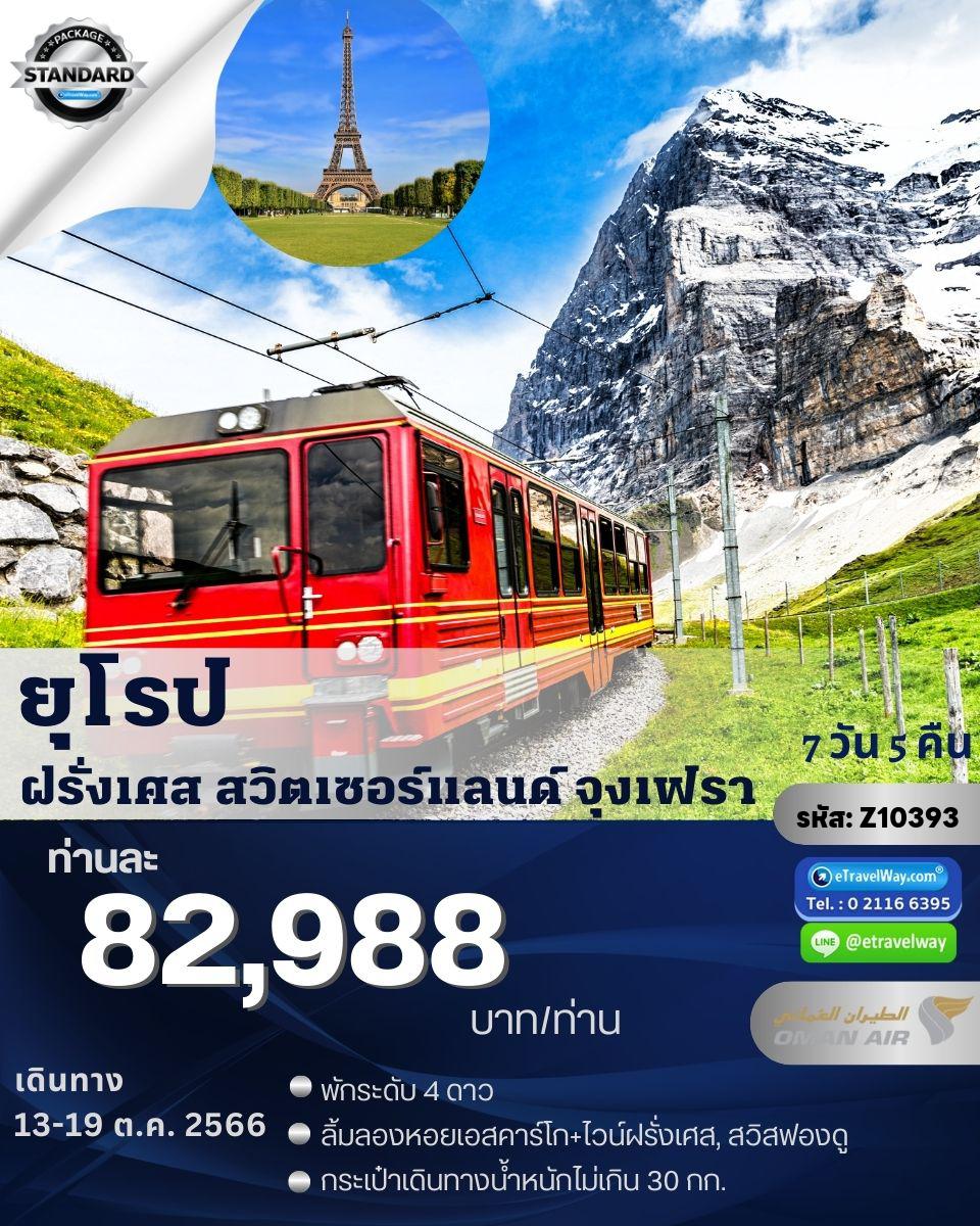 ทัวร์ยุโรป