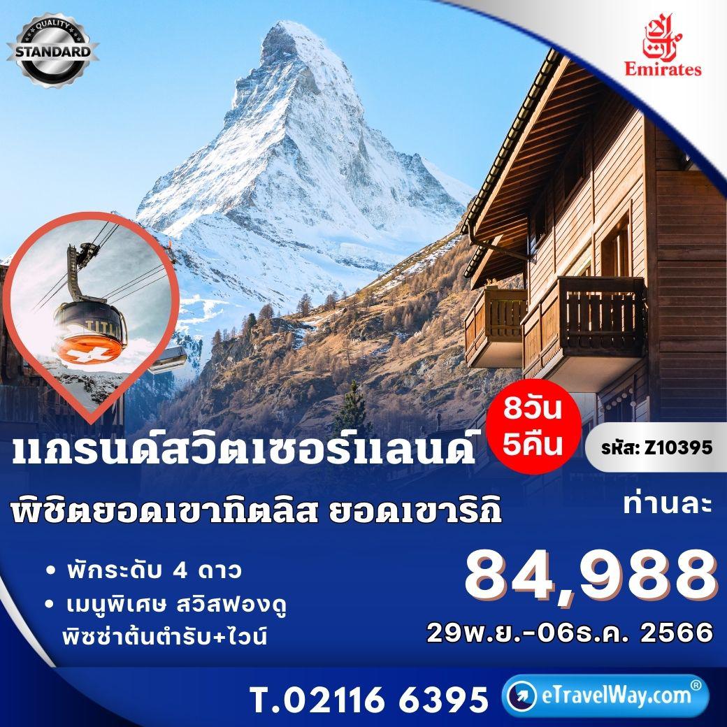 ทัวร์ยุโรป