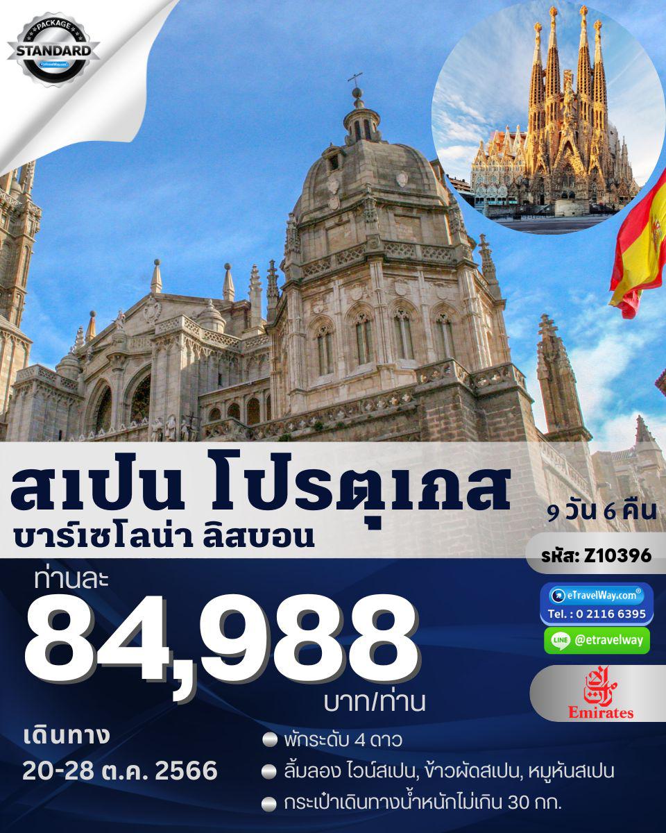 ทัวร์สเปน