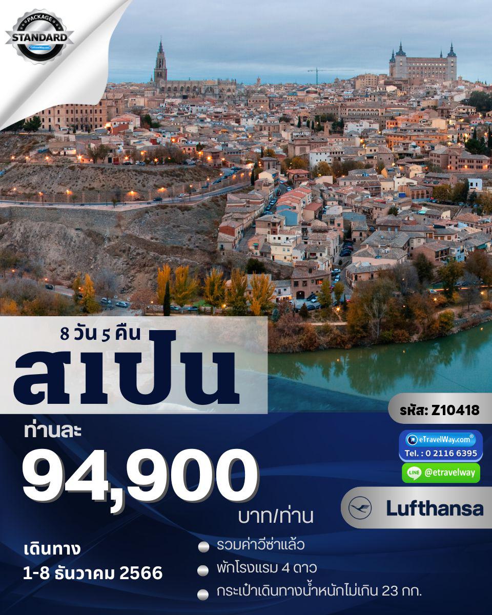 ทัวร์สเปน