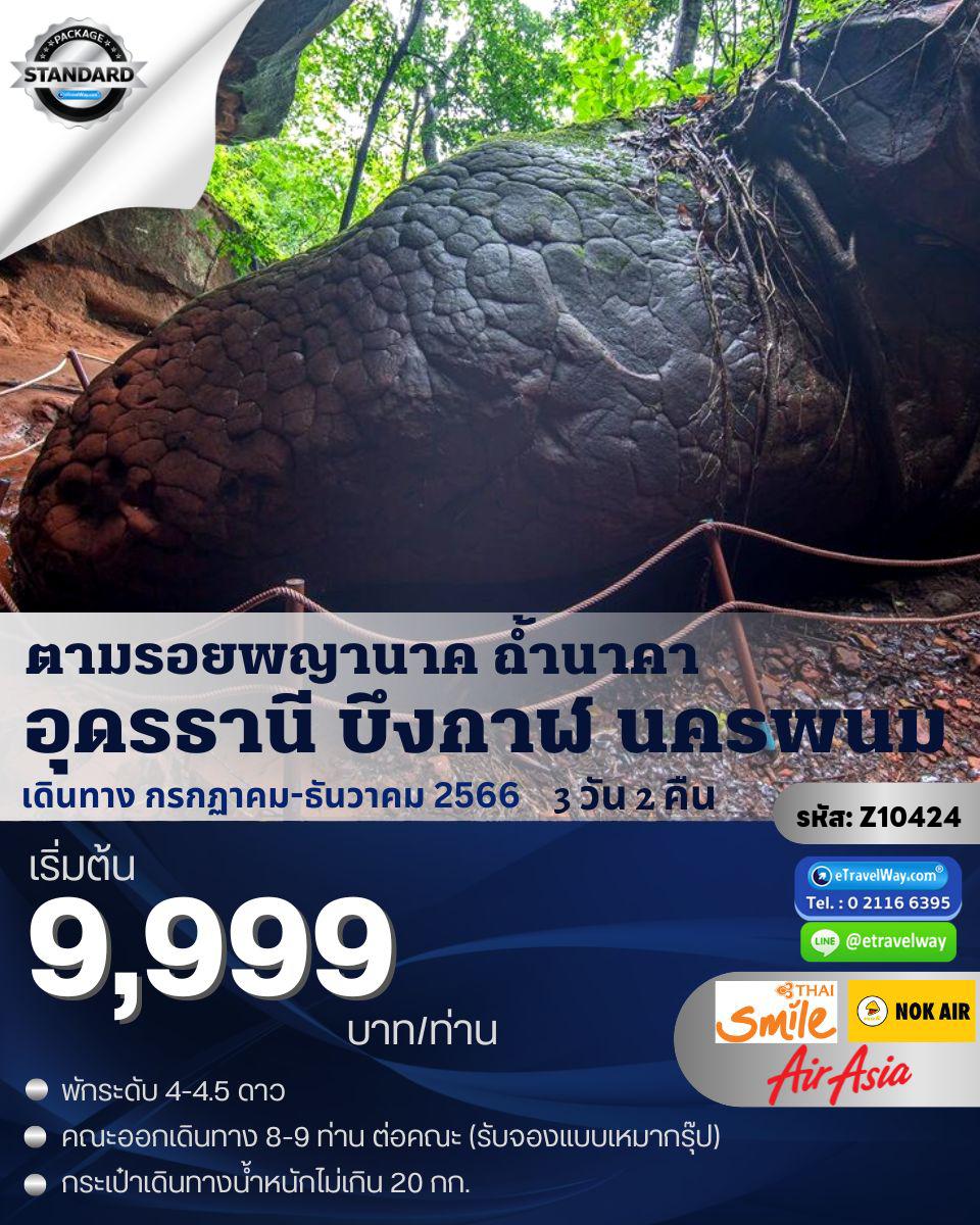 ทัวร์ไทย